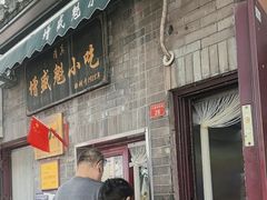 -增盛魁小吃店