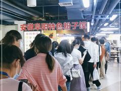 -安徽阜阳卷馍(西单店)