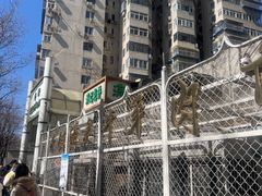 -满记烧饼(牛街东里小区一区店)