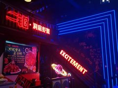 门面-二钳洞庭虾蟹·江湖菜(成都鹭岛店)