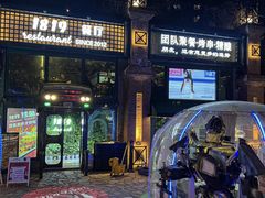 -1819餐厅·团队聚餐·烤串·精酿