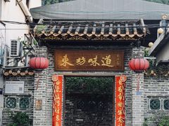 -东坊味道私房菜·地道顺德菜(大良店)