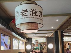-老淮滨-蚌埠非遗小吃(淮河路店)