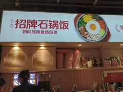 -朴大叔拌饭(上海真如环宇城店)