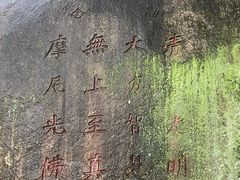 -草庵摩尼教遗址公园