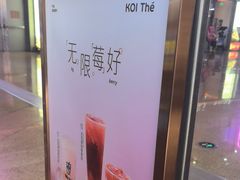 -KOI Thé(虹桥国际机场店)