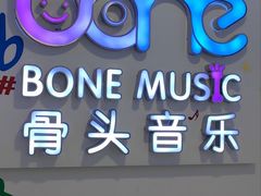 -骨头音乐BoneMusic·架子鼓·军鼓·考级(复地活力城校区)