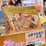 ❣️物心‼️太古里的宫崎骏二次元动漫世界