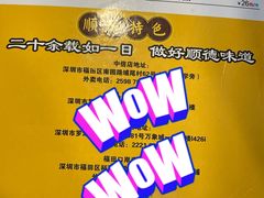 -正德顺順德雙皮奶(中信店)