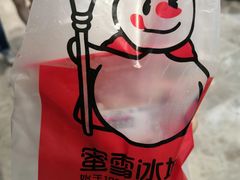 -蜜雪冰城(乐松店)
