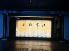 -江宁织造博物馆