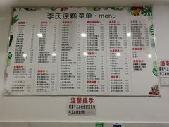 -李氏凉糕(中心街店)