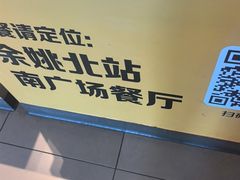 -麦当劳(余姚北站店)