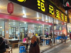 -范记豆花庄(东门好吃街店)