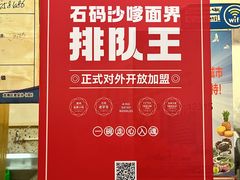 -阿晖沙嗲面