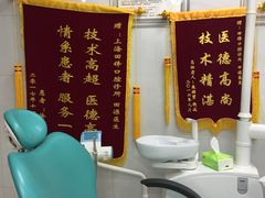 -田锋口腔诊所