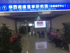 -成都军建医院·疤痕诊疗中心