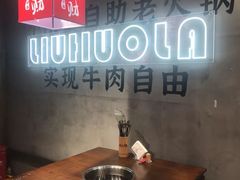 -刘火辣老火锅(光谷店)