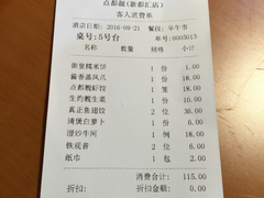 账单-点都靓餐饮连锁(新都汇店)