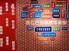 -新疆巴州金丝特餐厅(大钟寺店)