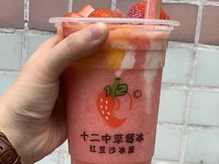 -十二中草莓冰·红豆沙冰屋(十二中店)