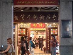 -南信牛奶甜品专家
