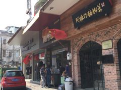 门面-细妹五香牛杂(步行街店)