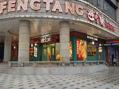 -避风塘·金牌店·夜宵(金玉兰店)