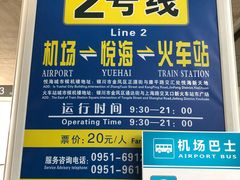 -银川河东国际机场
