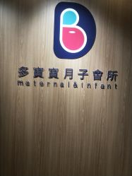 -海豚湾高端月子会所(黄浦店)