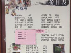 -文魁斋