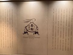 -南翔馒头店(豫园店)