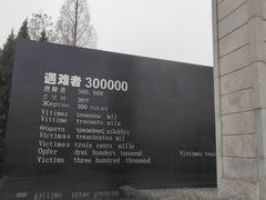 -侵华日军南京大屠杀遇难同胞纪念馆