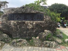 -鹅銮鼻公园
