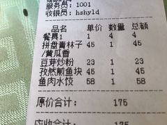 账单-宏顺佰渔庄(松花湖店)