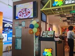 -菲滋意式休闲餐厅(北仑银泰城店)