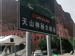 -天山神秘大峡谷