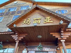 -玛丽亚西餐厅非遗俄餐