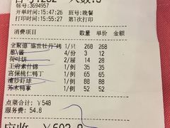 账单-北京全聚德(王府井店)
