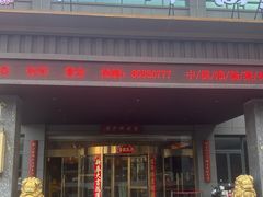 -扬州狮子楼·非遗淮扬菜(总店)