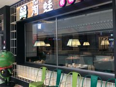 门面-蛙小淲(虎门万达店)