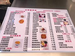 -冰神糖水铺(国贸中心店)
