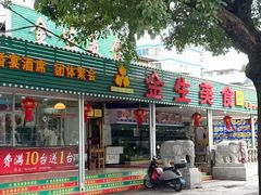 -金生美食(贵州路店)