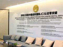 -牙博士口腔品牌连锁(杨浦店)