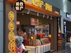 -福州长乐国际机场