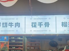 -蜀大侠火锅.川剧变脸(龙泉世茂店)
