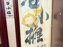 -谷小推·按摩·茶饮·社交(茂业店)