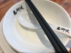 -思湘坊(科技园店)