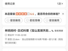 -林妈妈村·日式料理(宝山龙湖天街店)