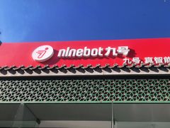 -九号电动车(安定门内大街店)